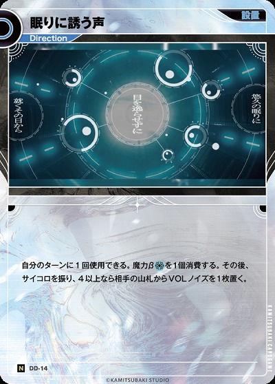 眠りに誘う声(追奏再録) 【KT/DD/14N】